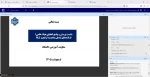 دکتر زمانی در نشست پرسش و پاسخ اعضای هیئت علمی؛ فرایندهای تبدیل وضعیت، ترفیع و ارتقا:
آشنایی دقیق اعضای هیئت علمی با آیین‌نامه‌ها و فرایندها ضروری است
 2