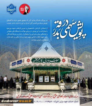 پویش (سهمی در بدرقه)