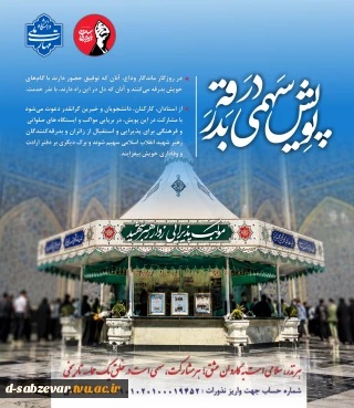 پویش (سهمی در بدرقه)