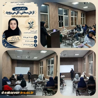 برگزاری کارگاه آموزشی تاب‌آوری به مناسبت هفته سلامت روان در خوابگاه دختران نیک‌اختر