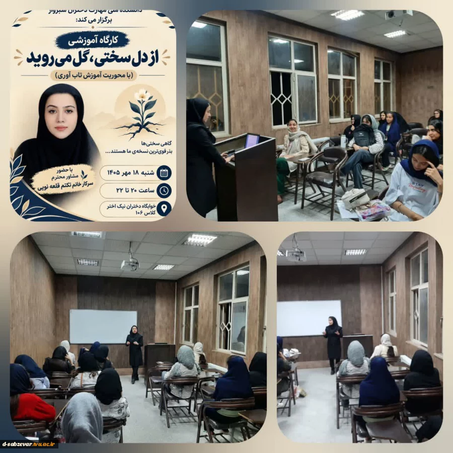 برگزاری کارگاه آموزشی تاب‌آوری به مناسبت هفته سلامت روان در خوابگاه دختران نیک‌اختر  2